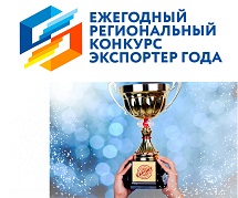 В Волгограде открыт прием заявок на премию «Экспортер года»