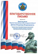Региональный общественный Фонд имени А.П. Маресьева